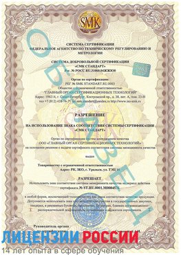 Образец разрешение Железногорск (Курская обл.) Сертификат ISO 13485